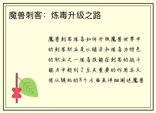 魔兽刺客：炼毒升级之路