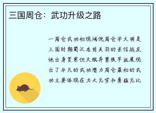 三国周仓：武功升级之路